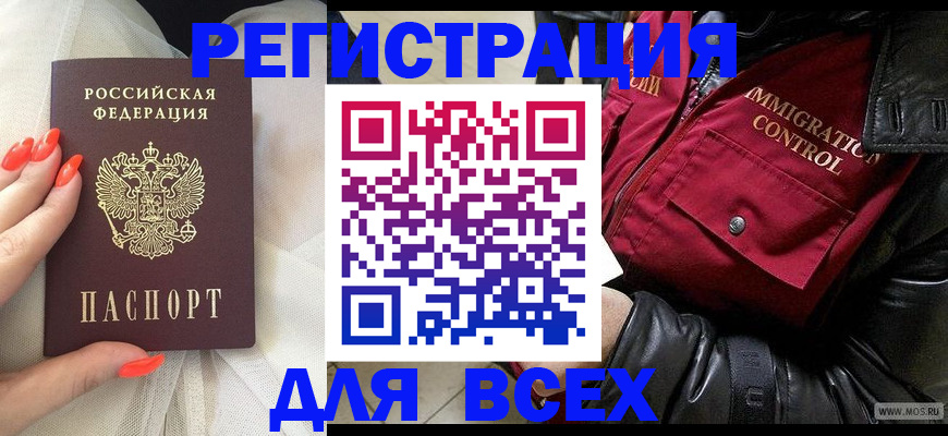 миграционный учет в Карачаевске